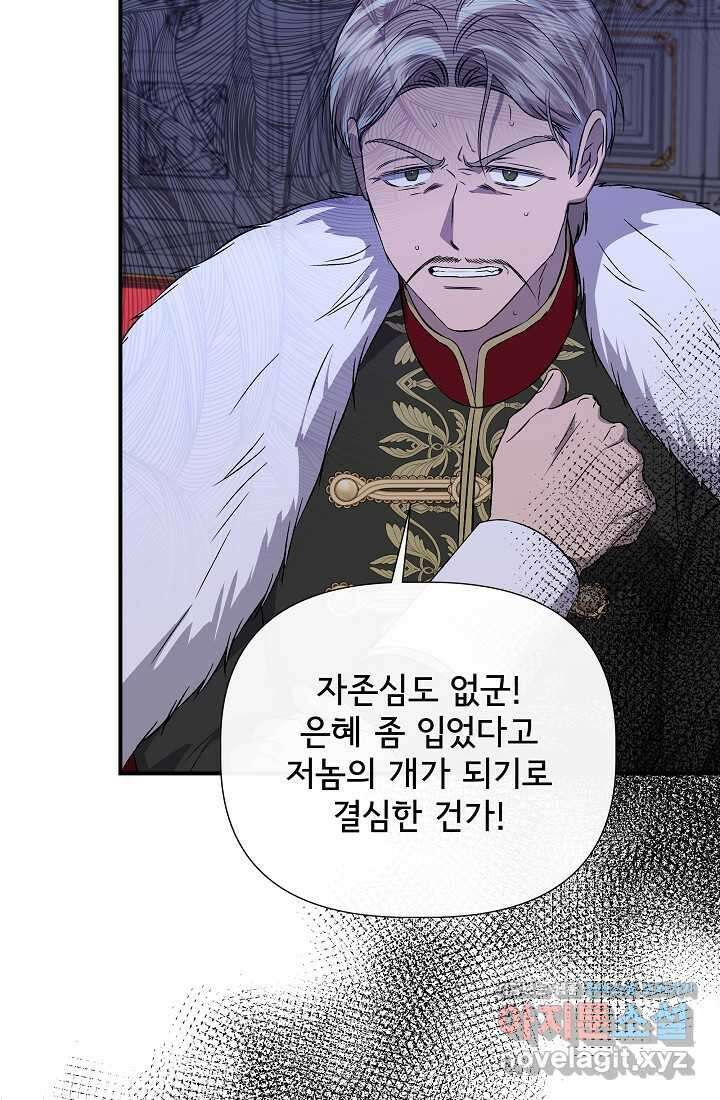 신데렐라는 내가 아니었다 117화 68