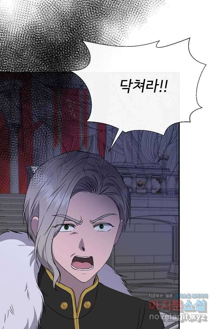 신데렐라는 내가 아니었다 117화 69