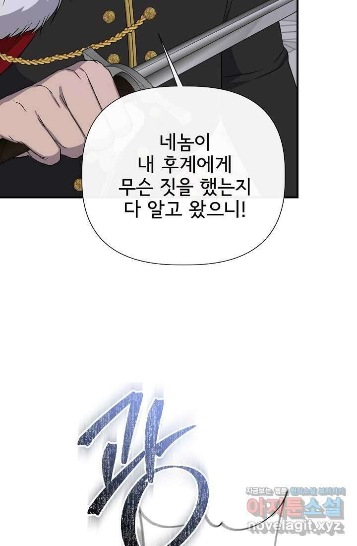 신데렐라는 내가 아니었다 117화 70
