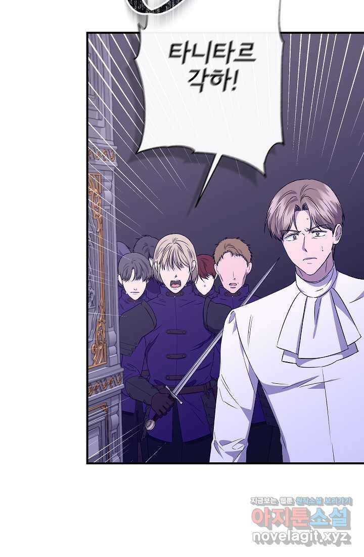 신데렐라는 내가 아니었다 117화 71