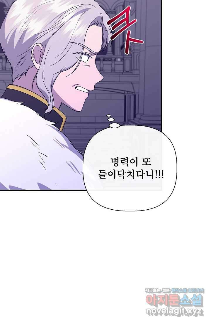 신데렐라는 내가 아니었다 117화 73