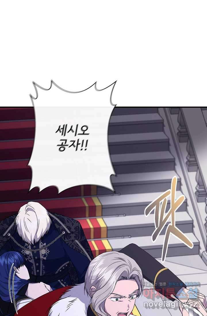 신데렐라는 내가 아니었다 117화 74