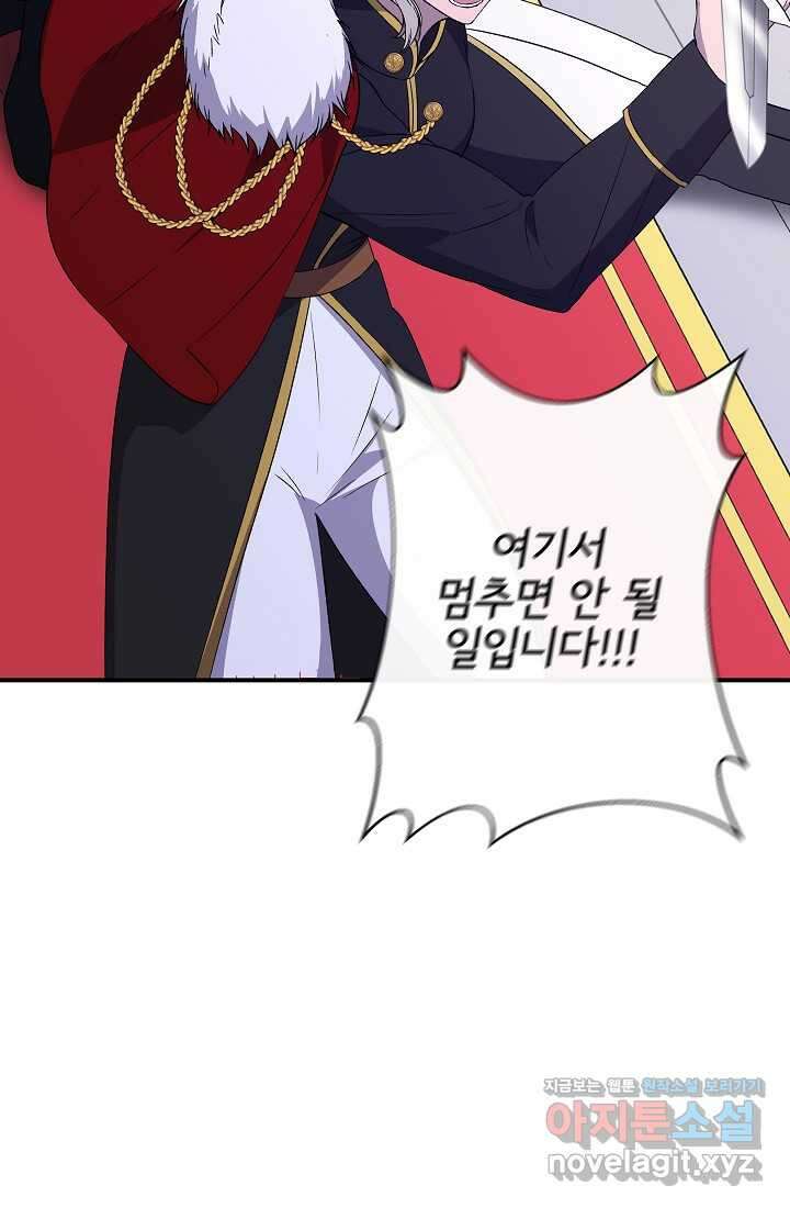 신데렐라는 내가 아니었다 117화 75