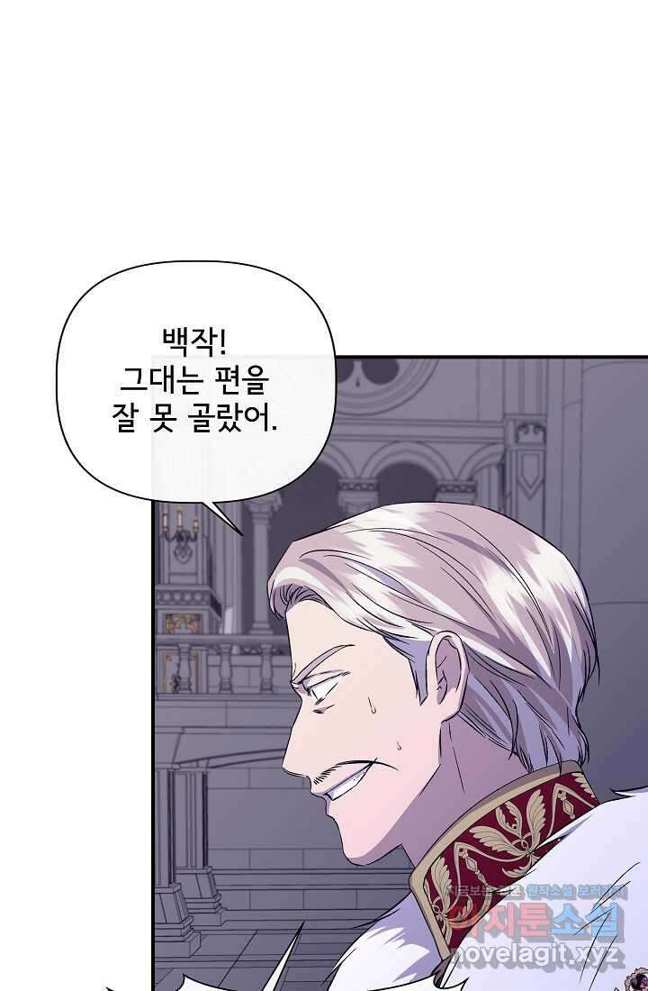 신데렐라는 내가 아니었다 117화 76