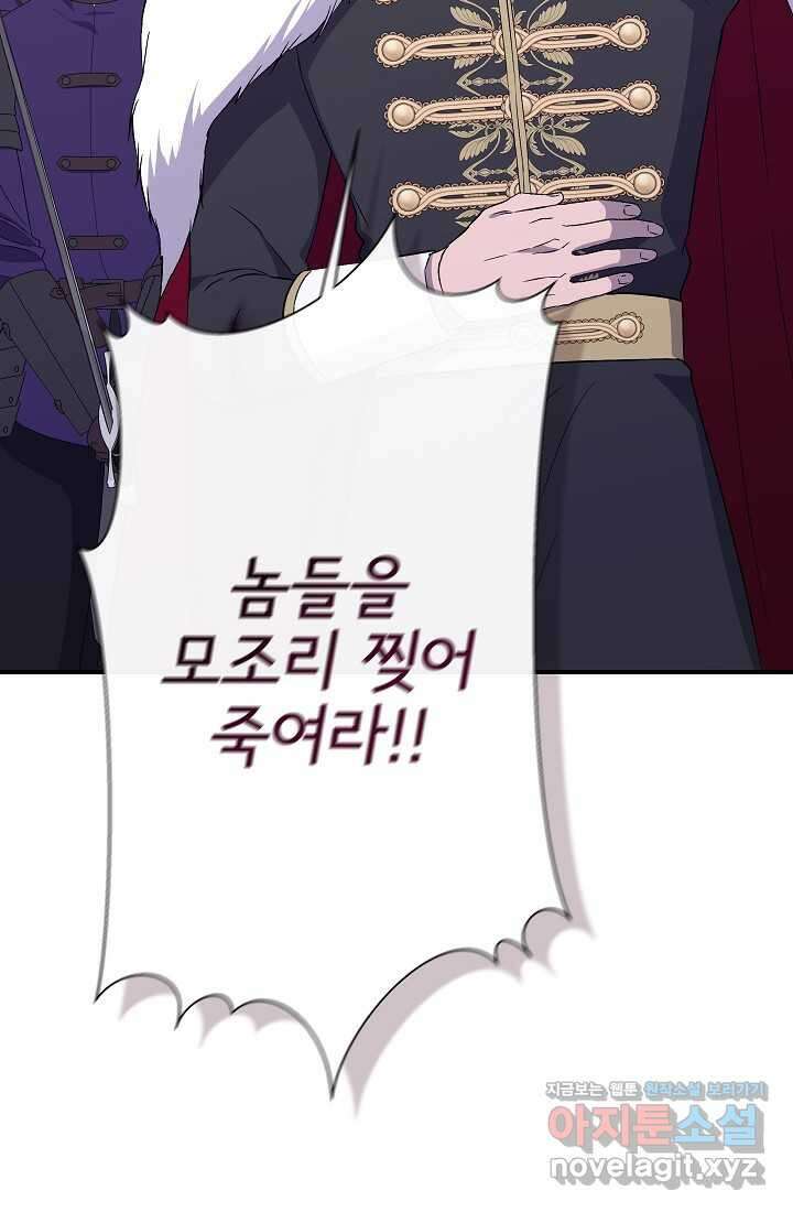 신데렐라는 내가 아니었다 117화 79