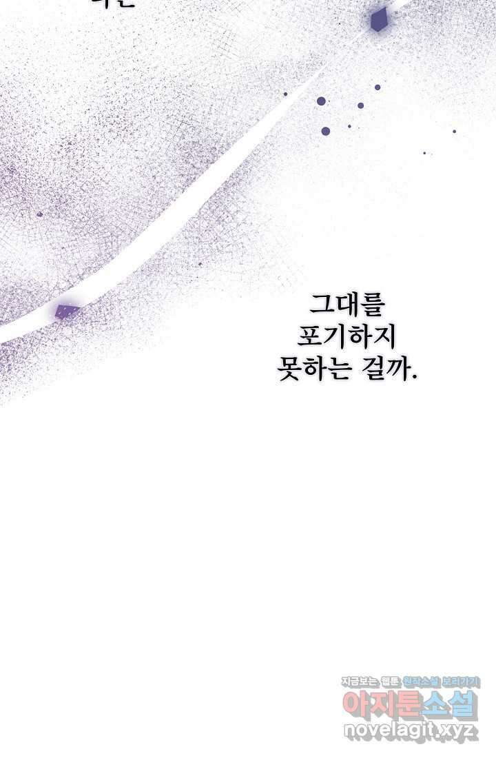 신데렐라는 내가 아니었다 117화 83