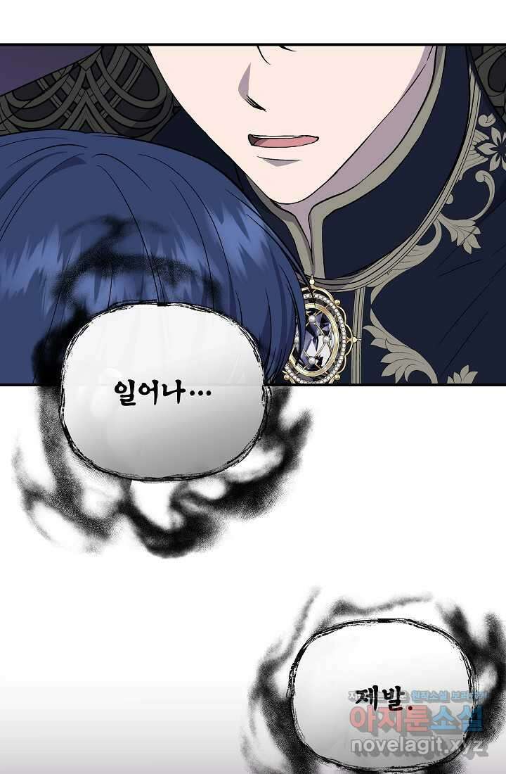 신데렐라는 내가 아니었다 117화 84