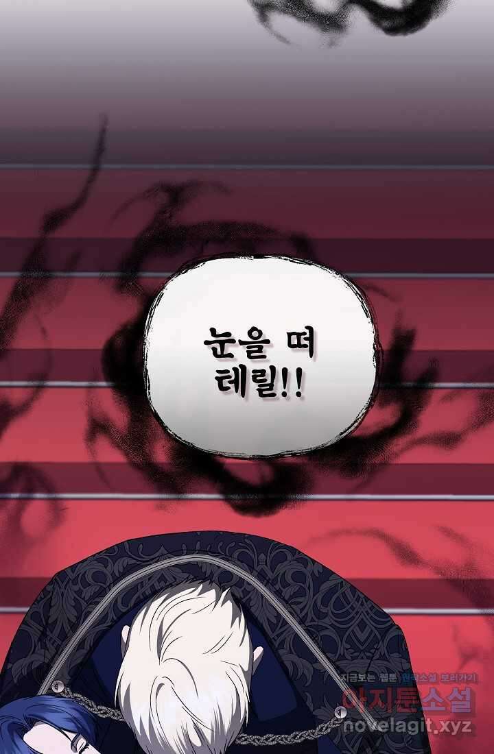 신데렐라는 내가 아니었다 117화 85