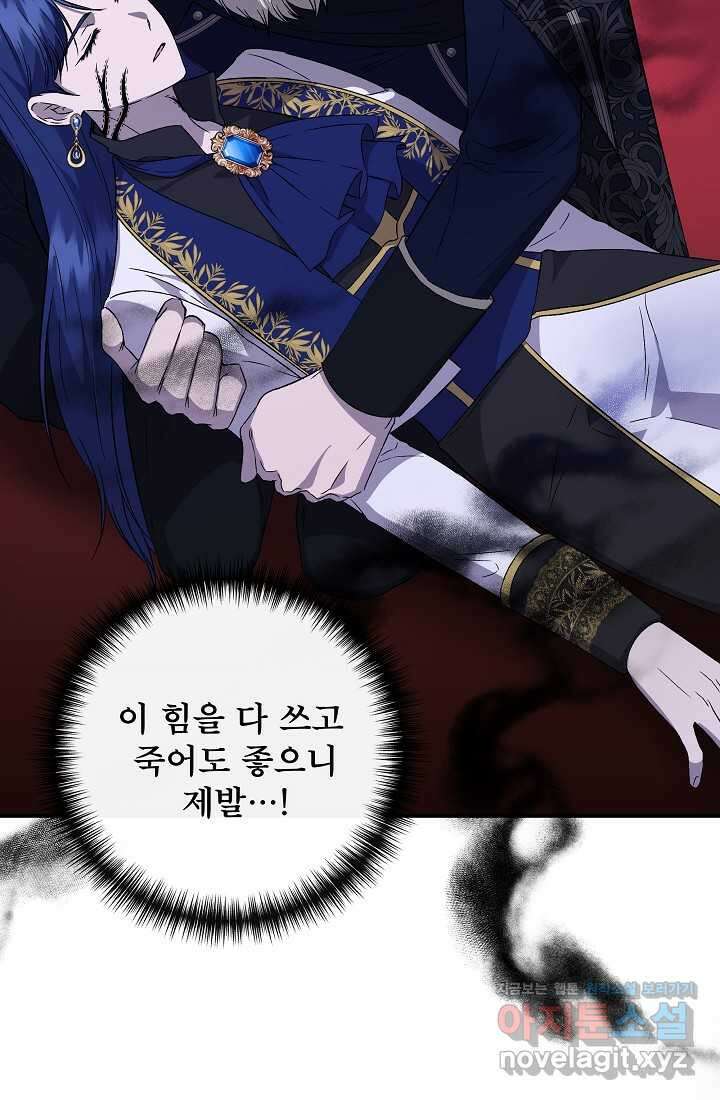 신데렐라는 내가 아니었다 117화 86