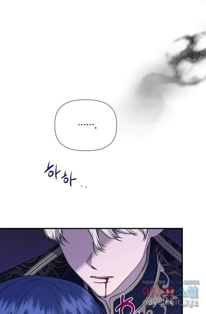 신데렐라는 내가 아니었다 117화 87