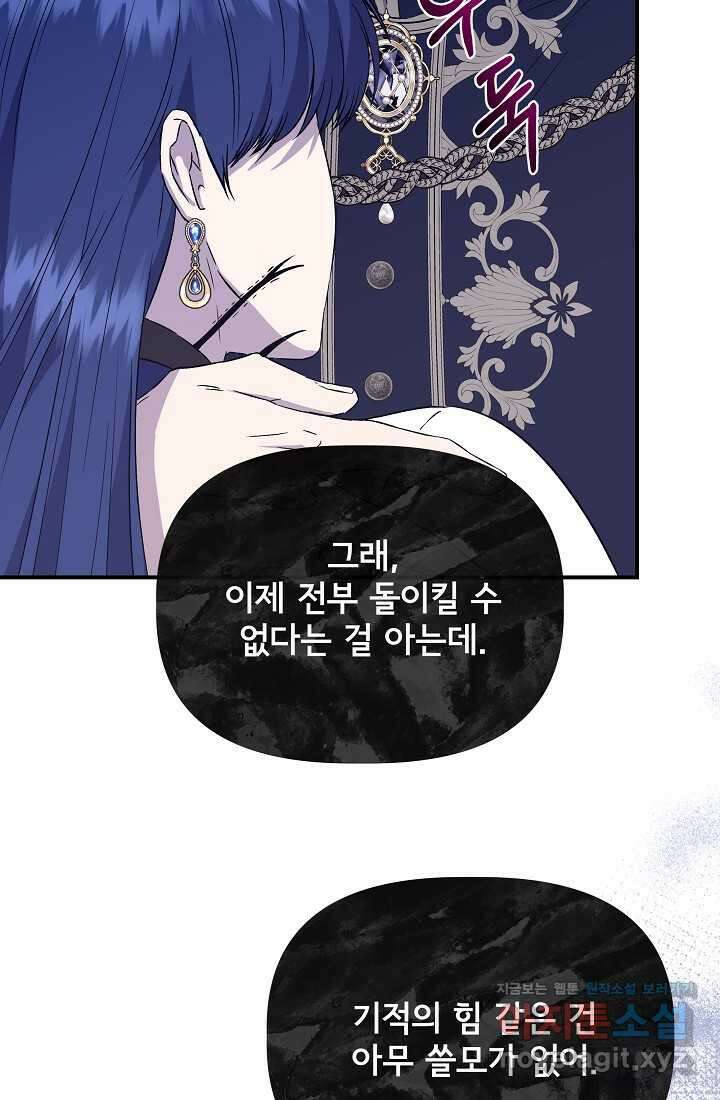 신데렐라는 내가 아니었다 117화 88