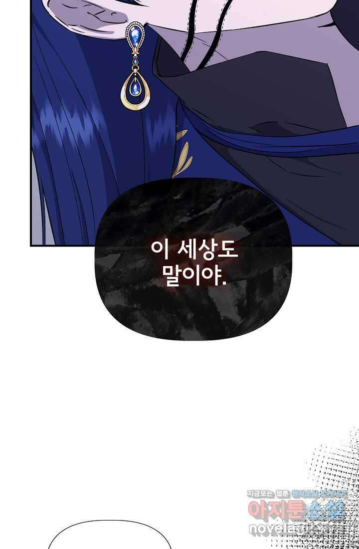 신데렐라는 내가 아니었다 117화 90