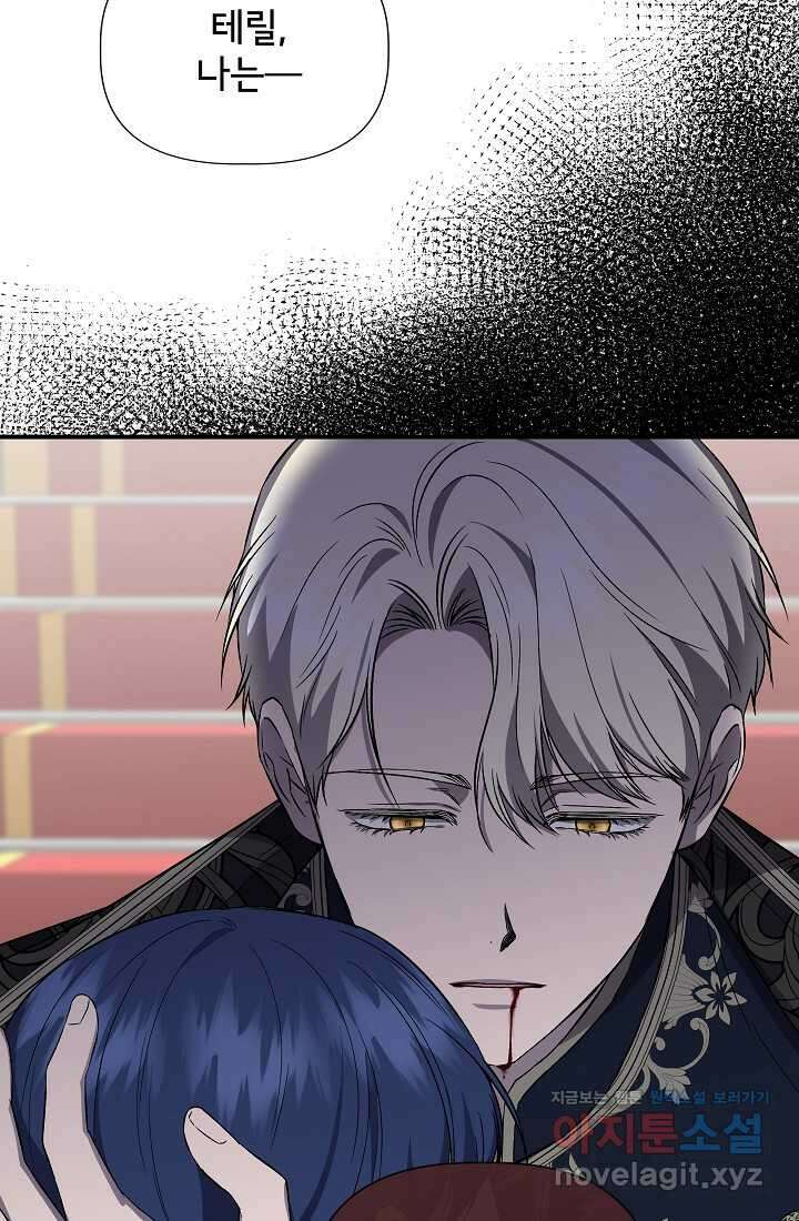 신데렐라는 내가 아니었다 117화 91
