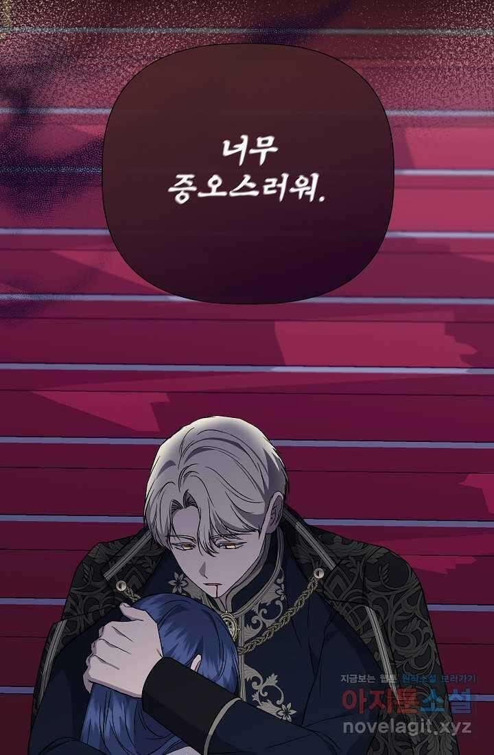 신데렐라는 내가 아니었다 117화 93