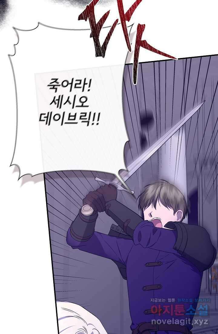 신데렐라는 내가 아니었다 117화 95
