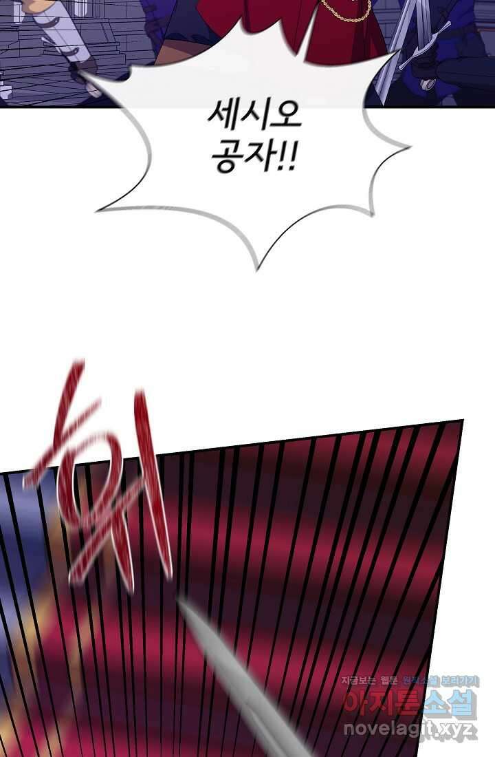 신데렐라는 내가 아니었다 117화 97