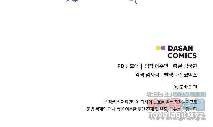 신데렐라는 내가 아니었다 117화 102