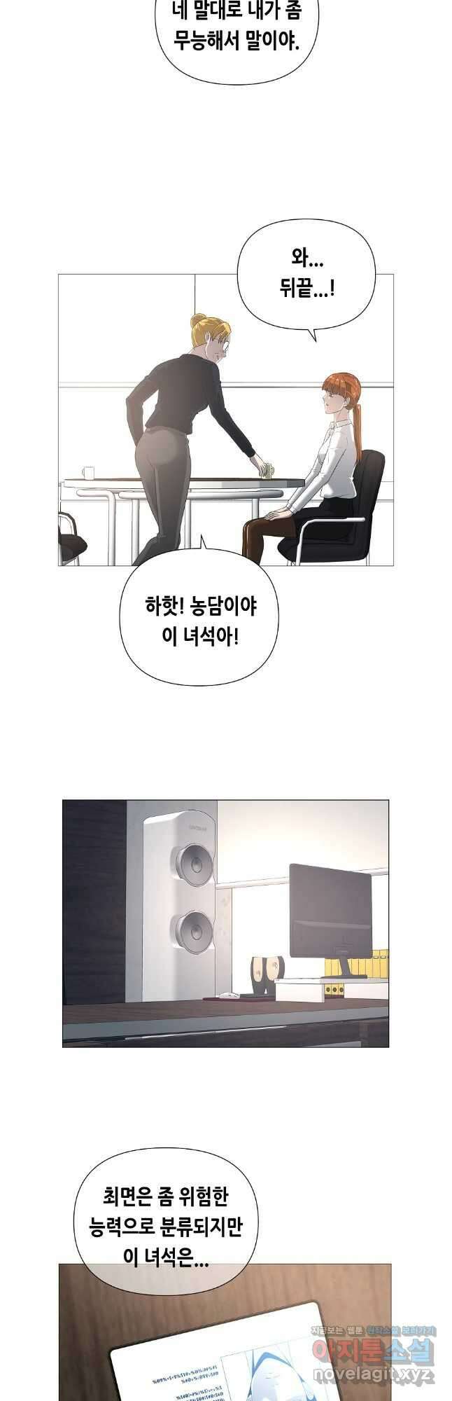 초인주의 시즌2 20화 4