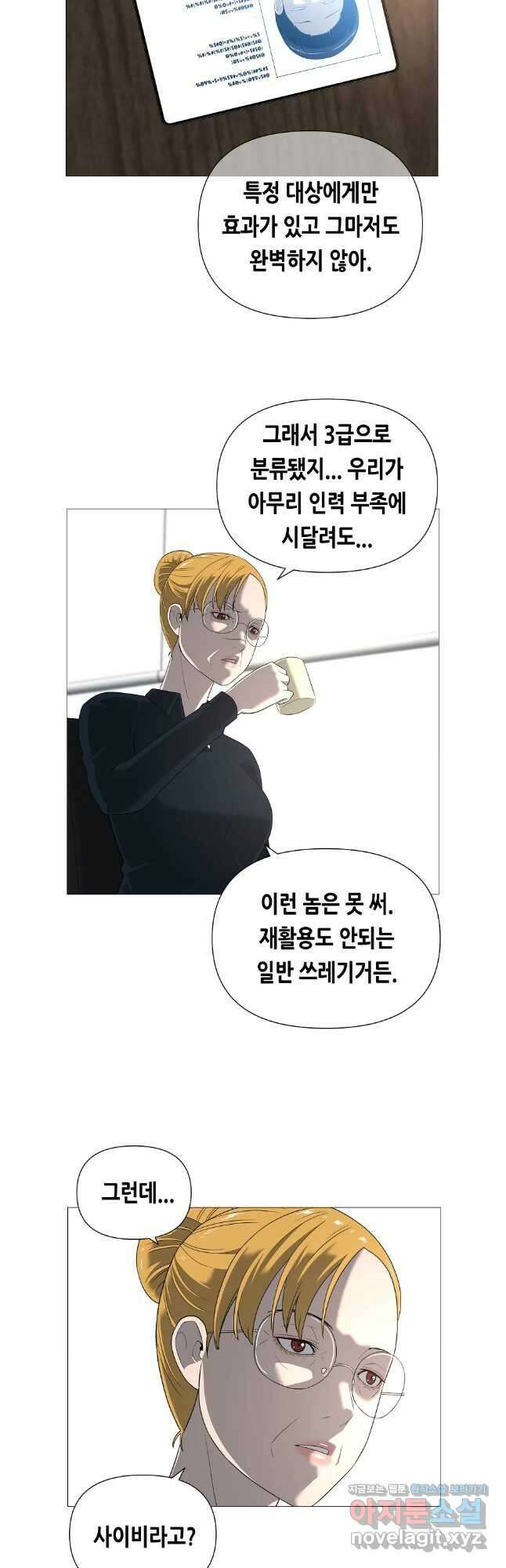 초인주의 시즌2 20화 5