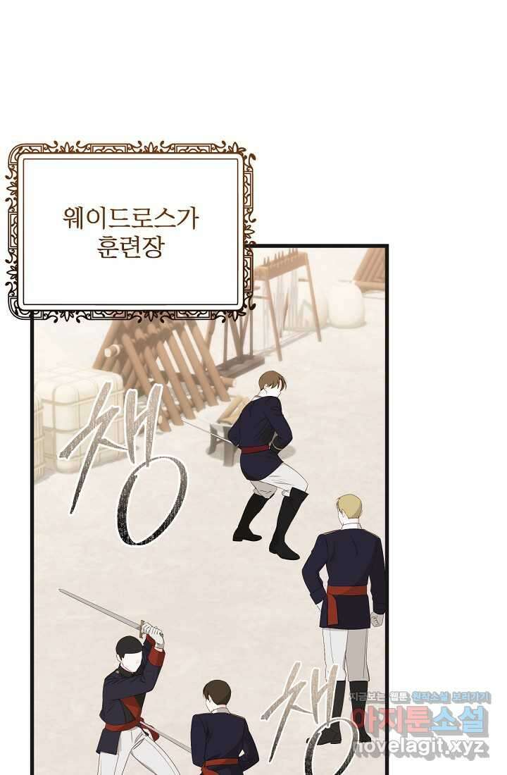최강자 남주의 라이벌을 그만두었더니 24화 1