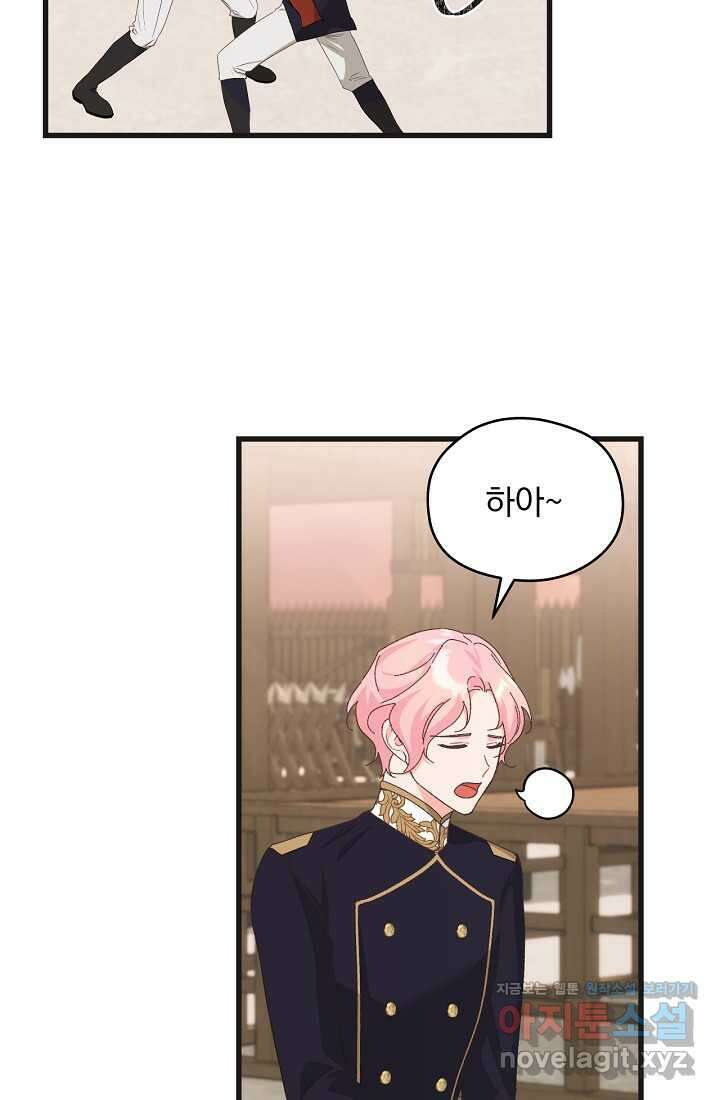 최강자 남주의 라이벌을 그만두었더니 24화 2