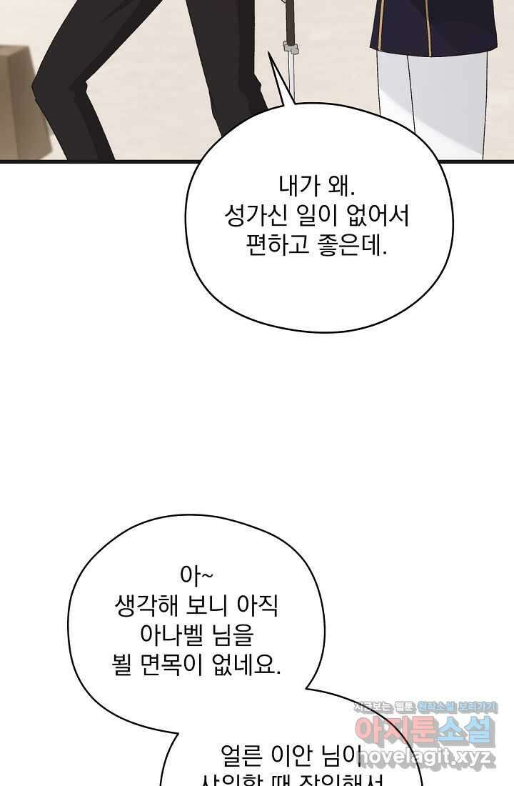 최강자 남주의 라이벌을 그만두었더니 24화 5