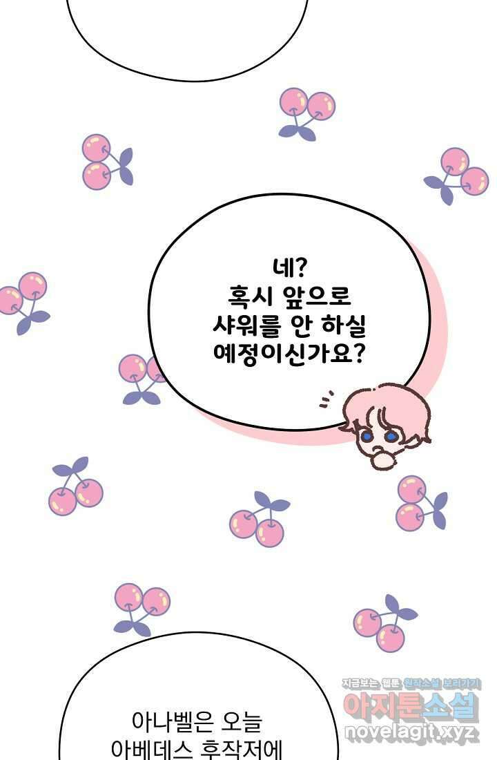 최강자 남주의 라이벌을 그만두었더니 24화 7