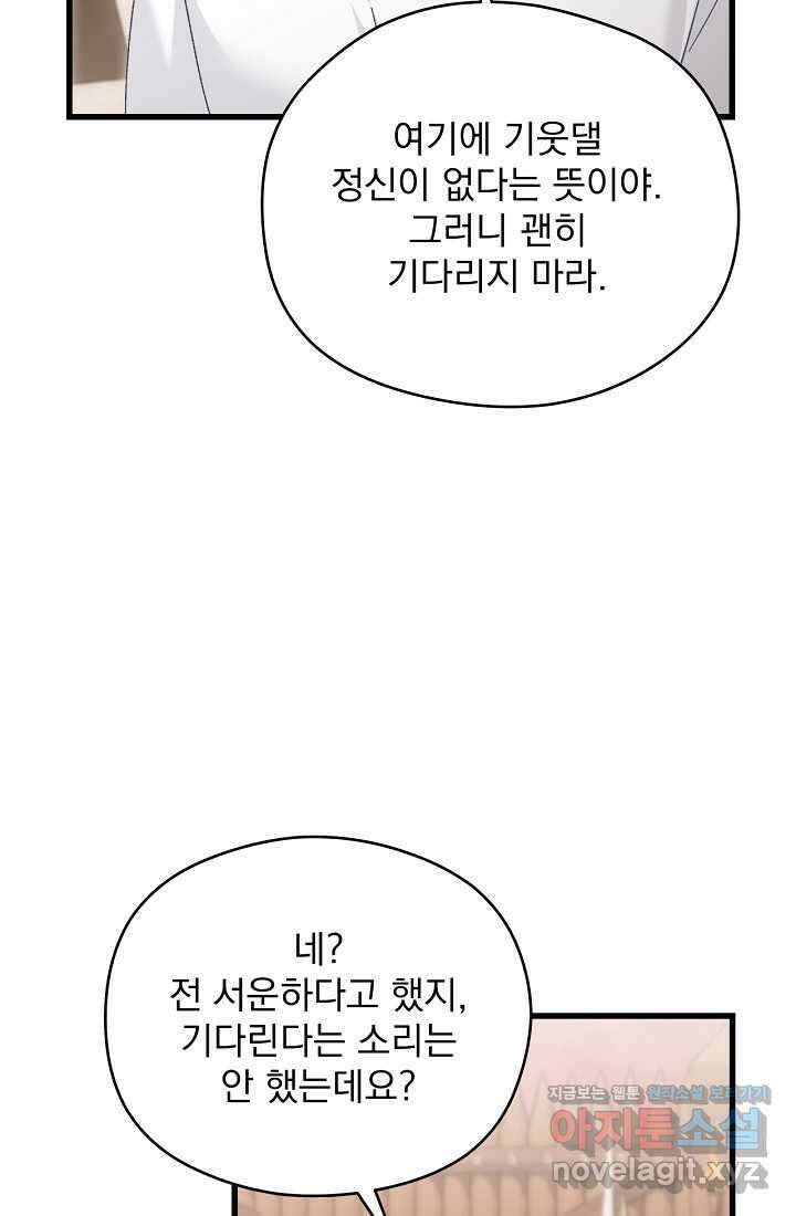 최강자 남주의 라이벌을 그만두었더니 24화 9