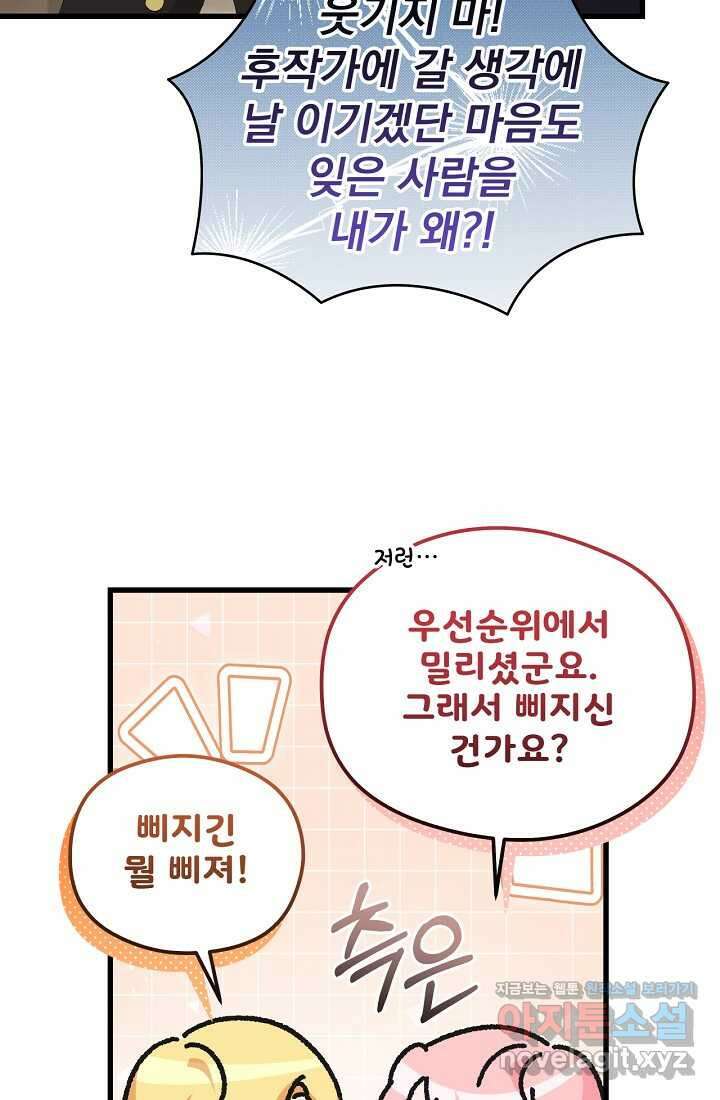 최강자 남주의 라이벌을 그만두었더니 24화 12