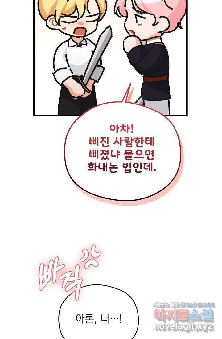최강자 남주의 라이벌을 그만두었더니 24화 13