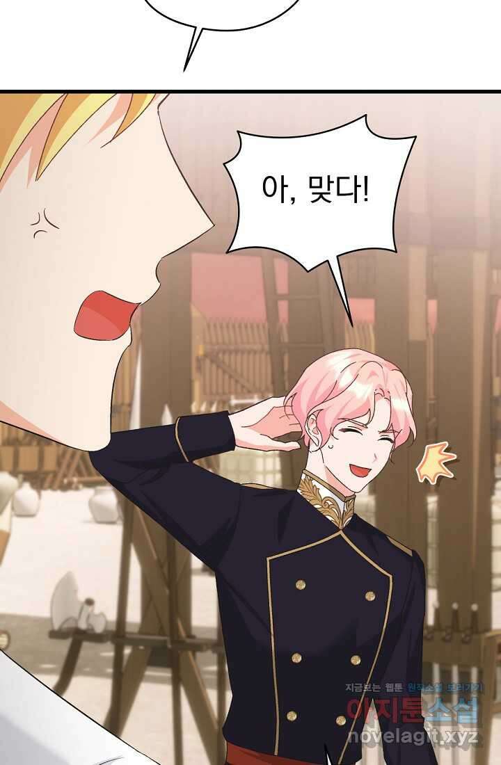 최강자 남주의 라이벌을 그만두었더니 24화 14
