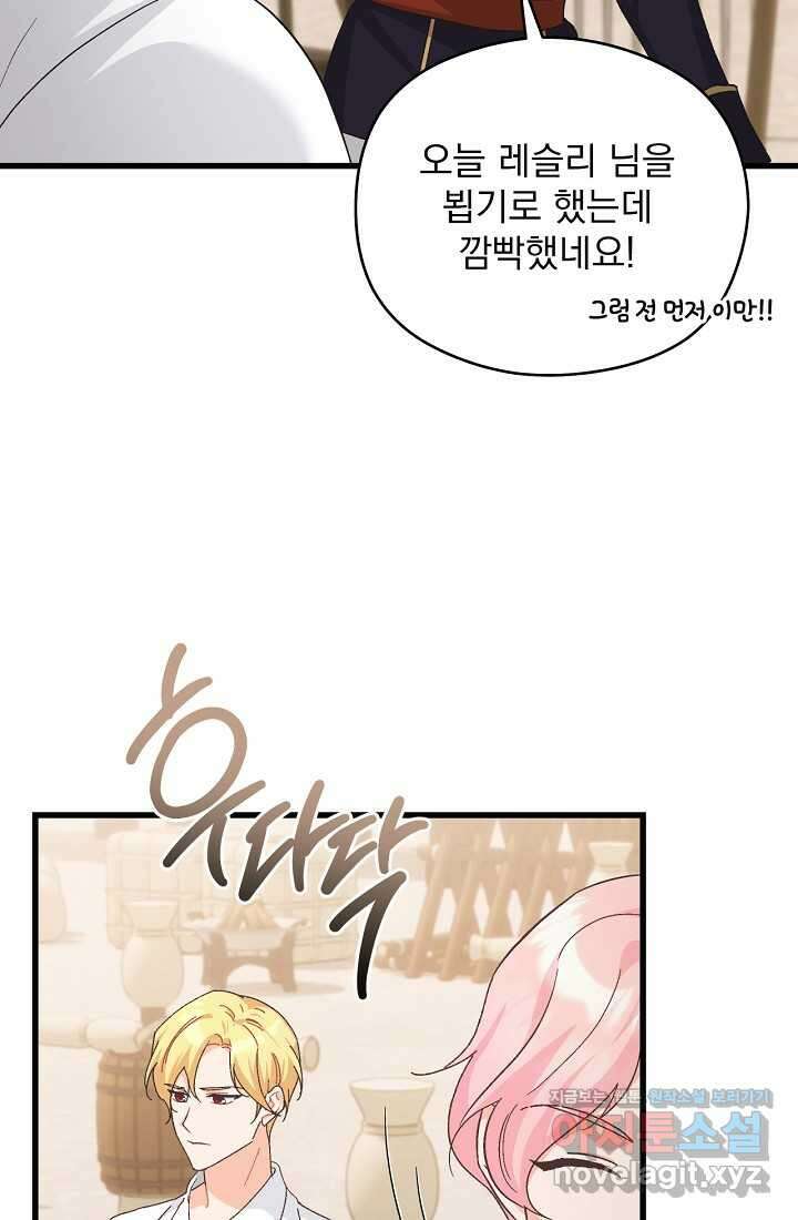 최강자 남주의 라이벌을 그만두었더니 24화 15