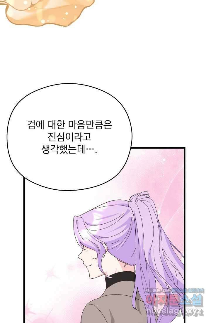 최강자 남주의 라이벌을 그만두었더니 24화 19