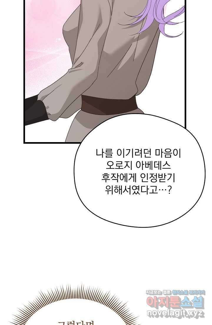 최강자 남주의 라이벌을 그만두었더니 24화 20