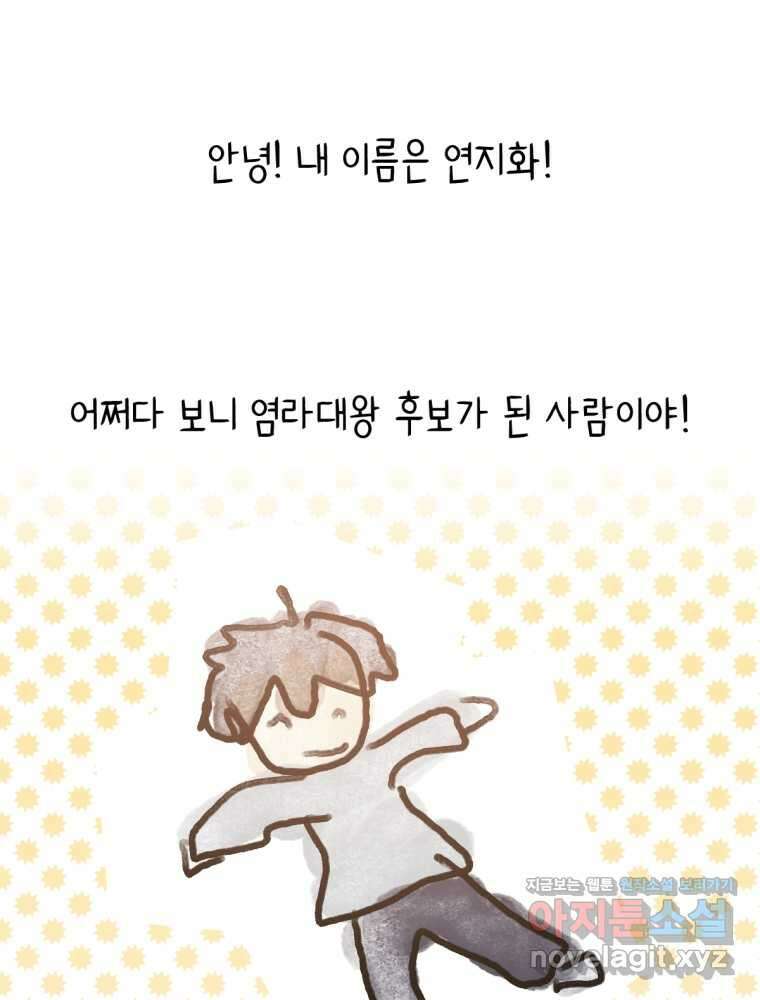 염라를 위한 안내 43화 1