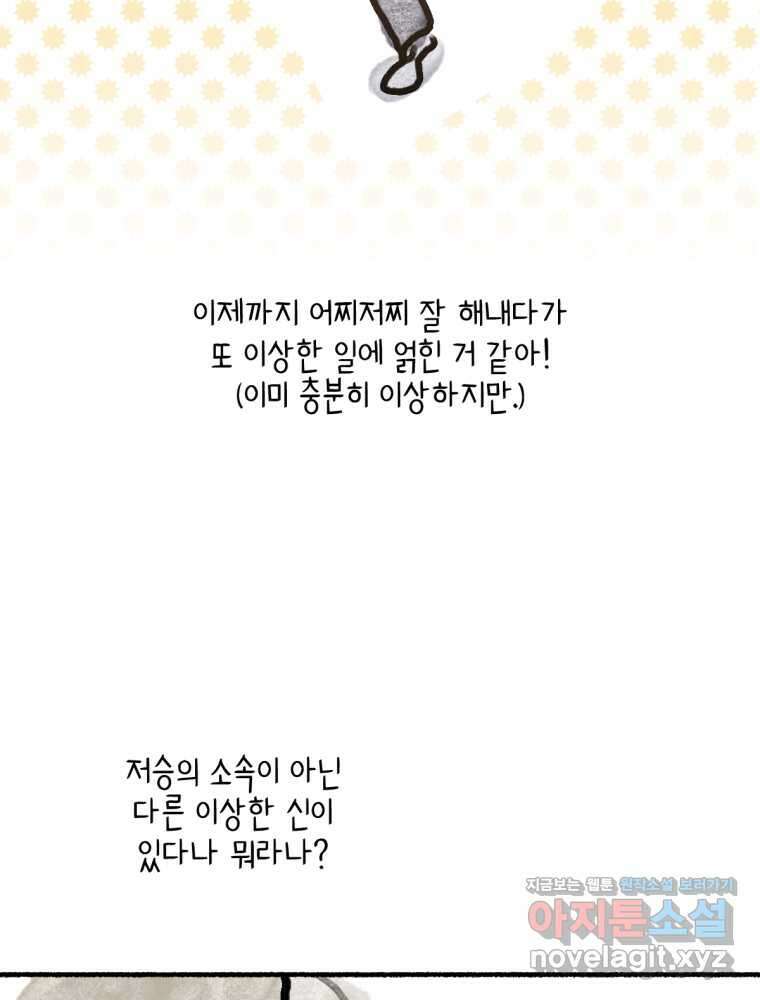 염라를 위한 안내 43화 2
