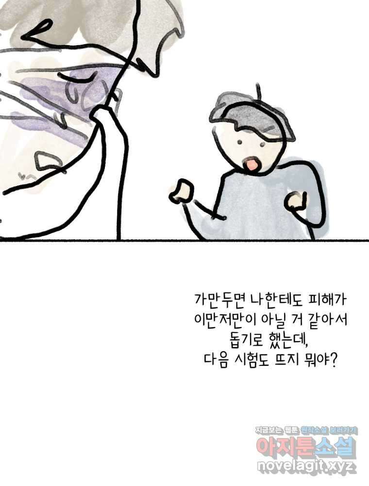 염라를 위한 안내 43화 3