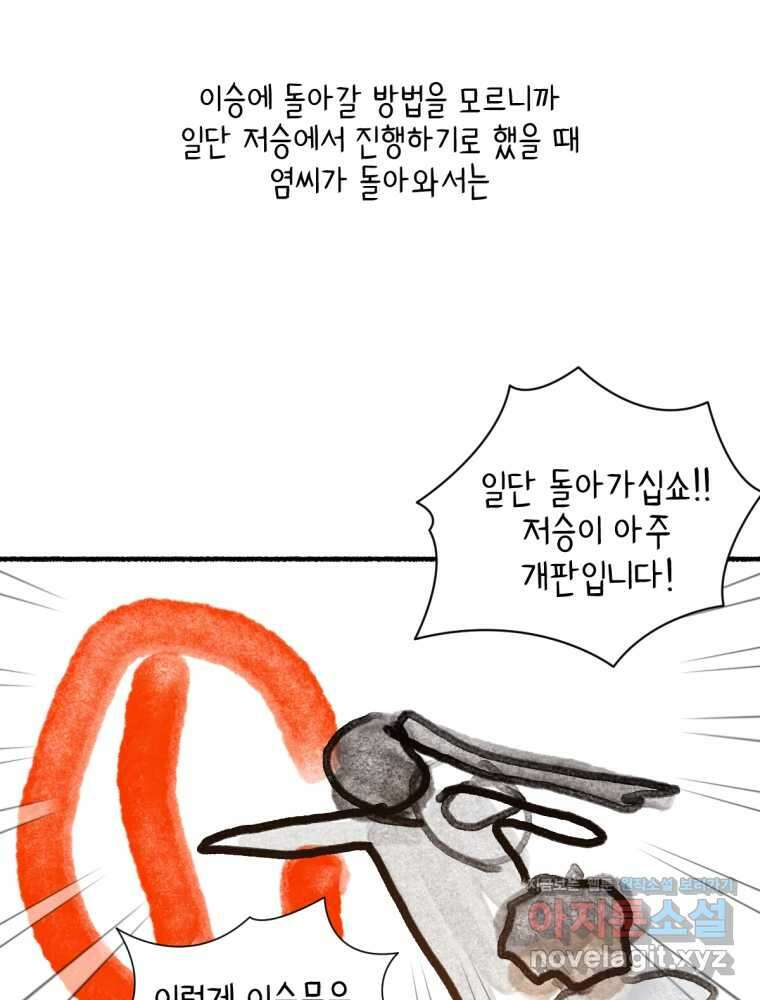 염라를 위한 안내 43화 4