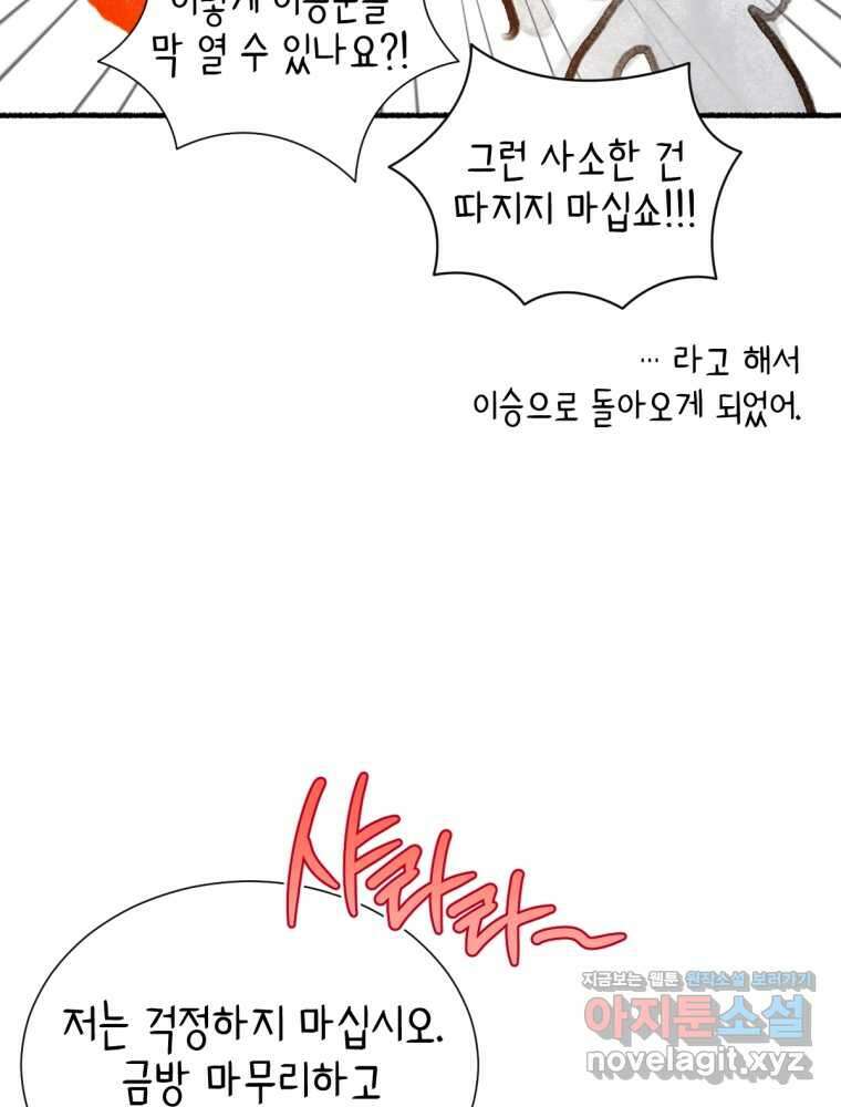 염라를 위한 안내 43화 5