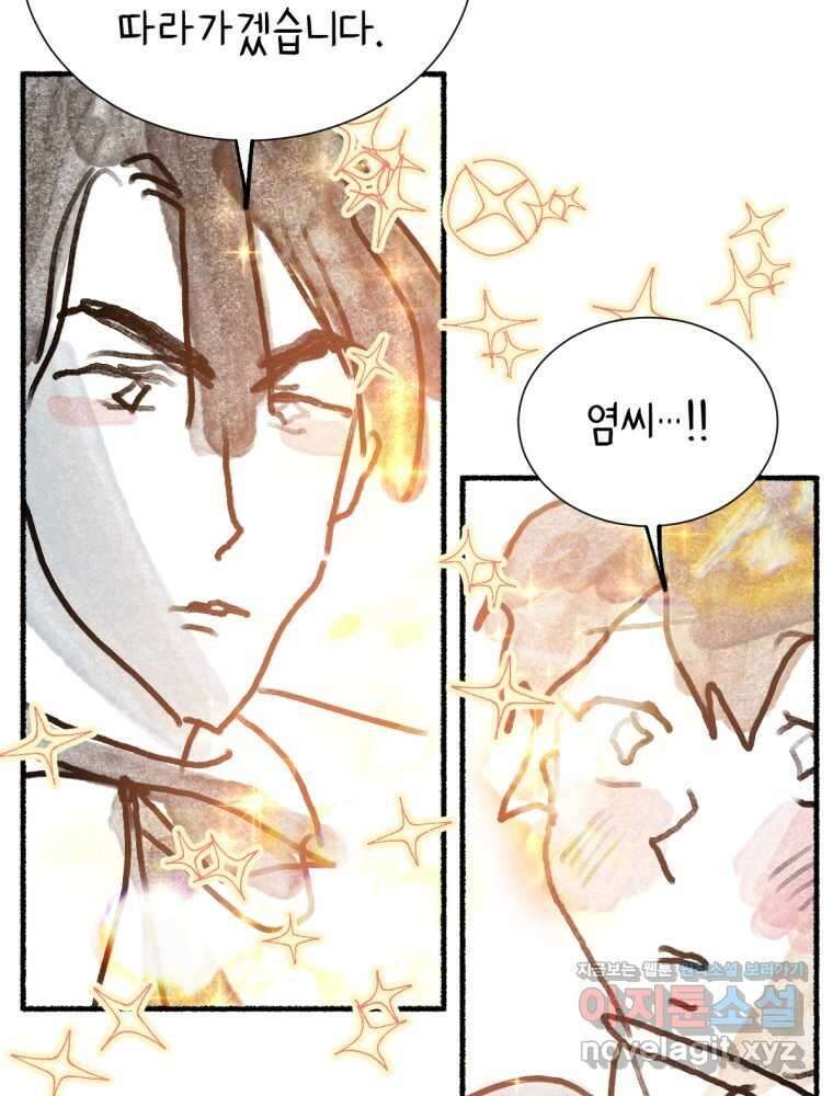 염라를 위한 안내 43화 6