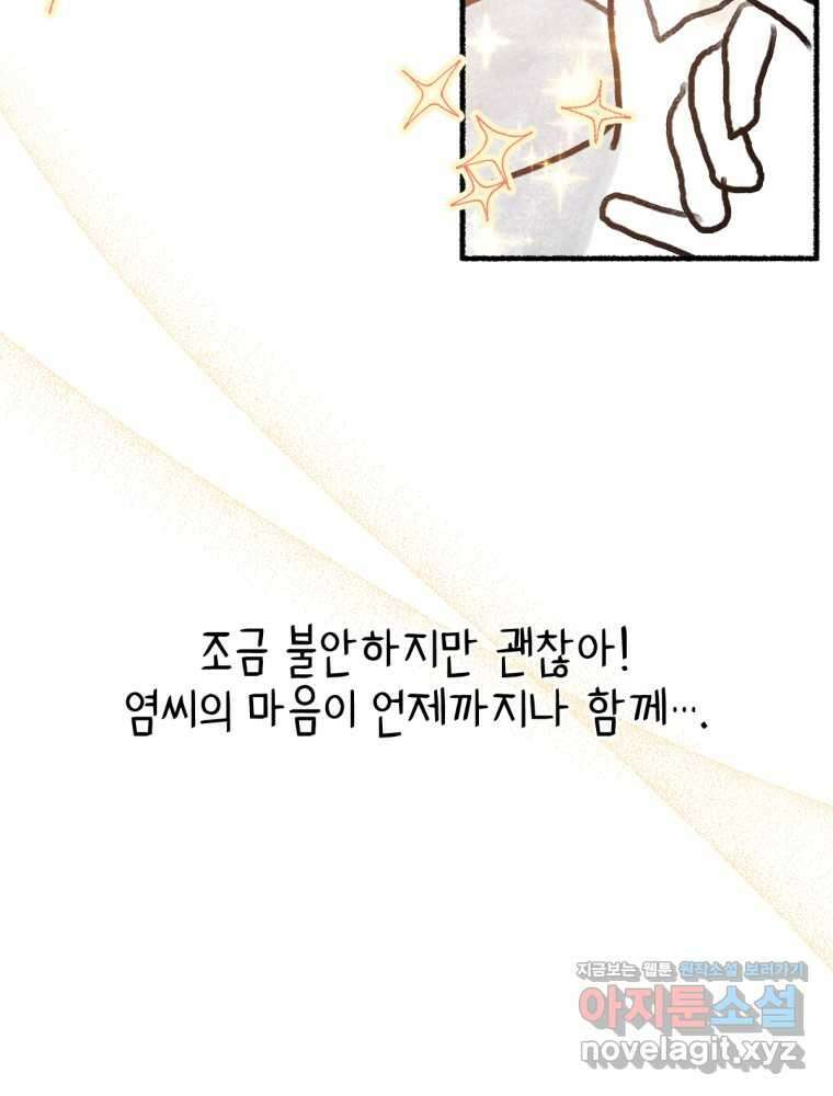 염라를 위한 안내 43화 7