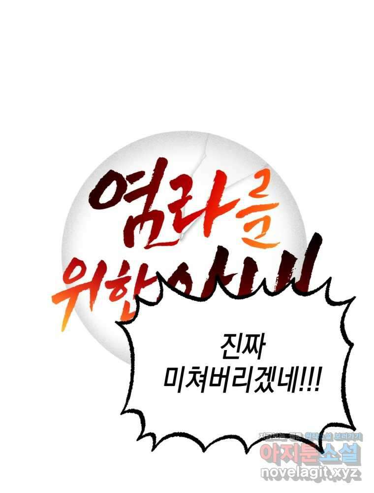 염라를 위한 안내 43화 12