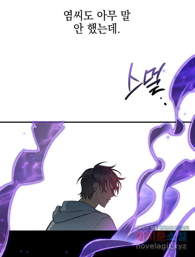 염라를 위한 안내 43화 16