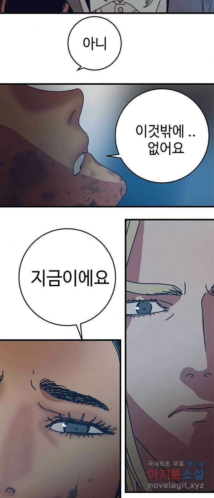 서울밤피어 65화 5