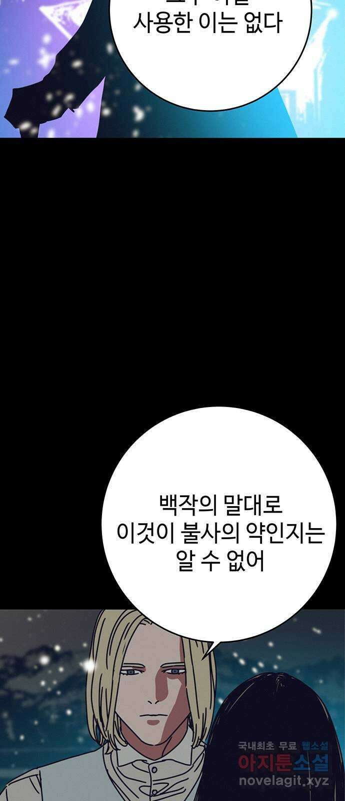 서울밤피어 65화 13