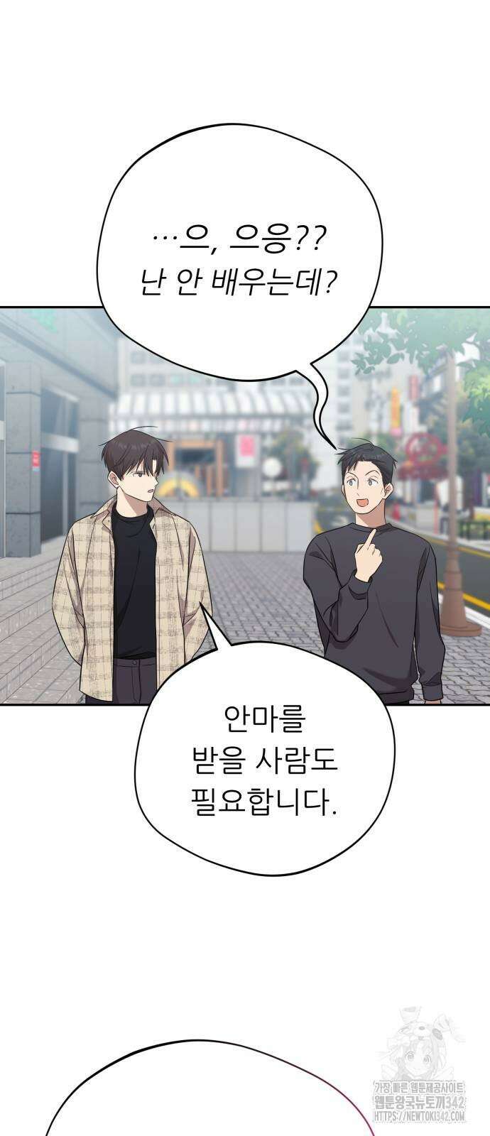 천마님 안마하신다 15화 4