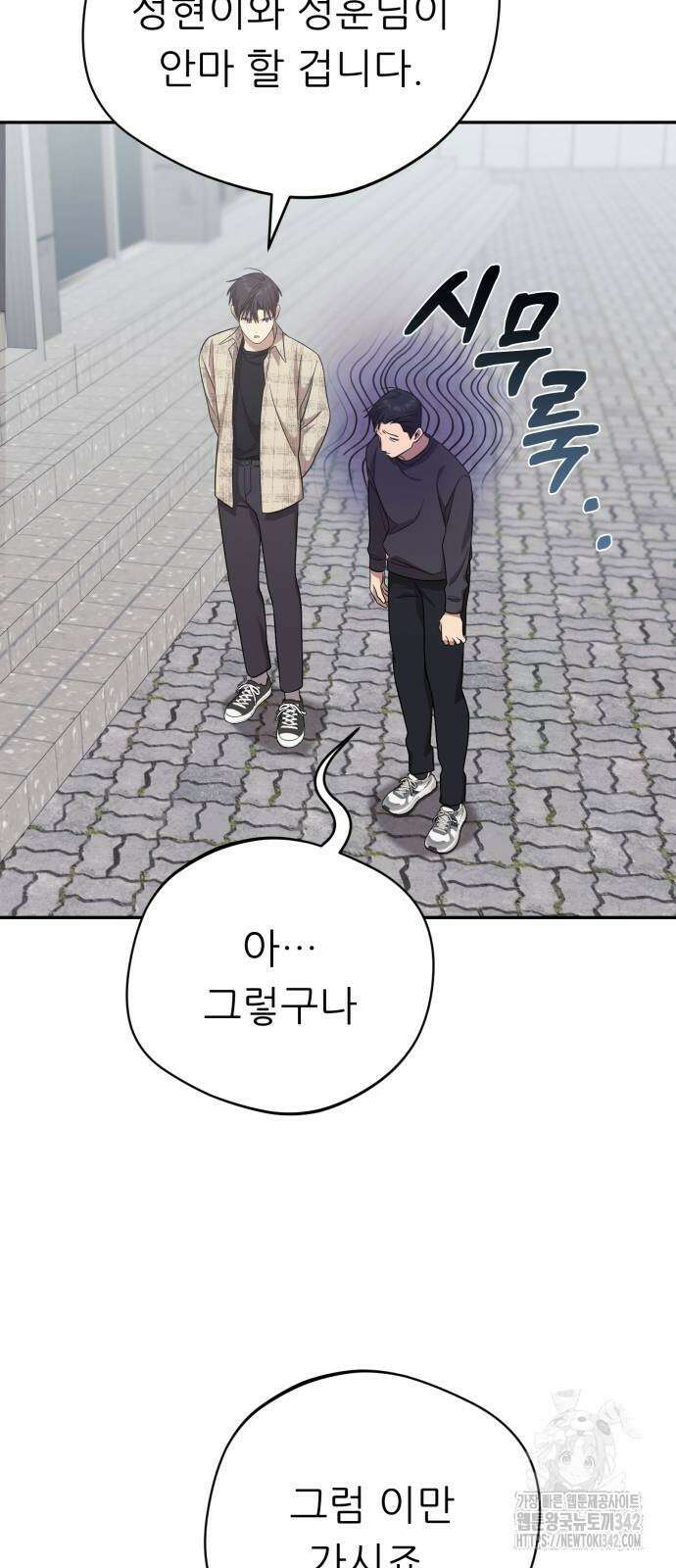 천마님 안마하신다 15화 6