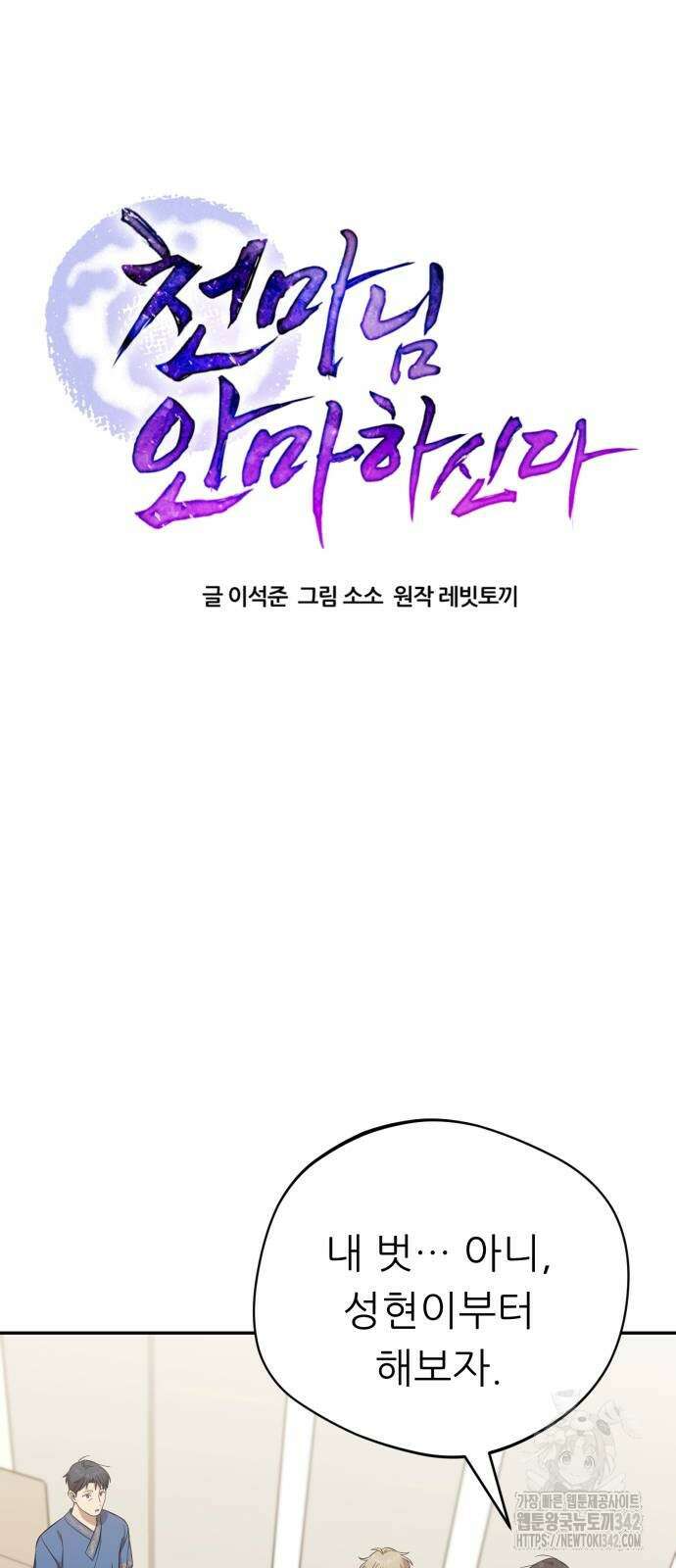 천마님 안마하신다 15화 8