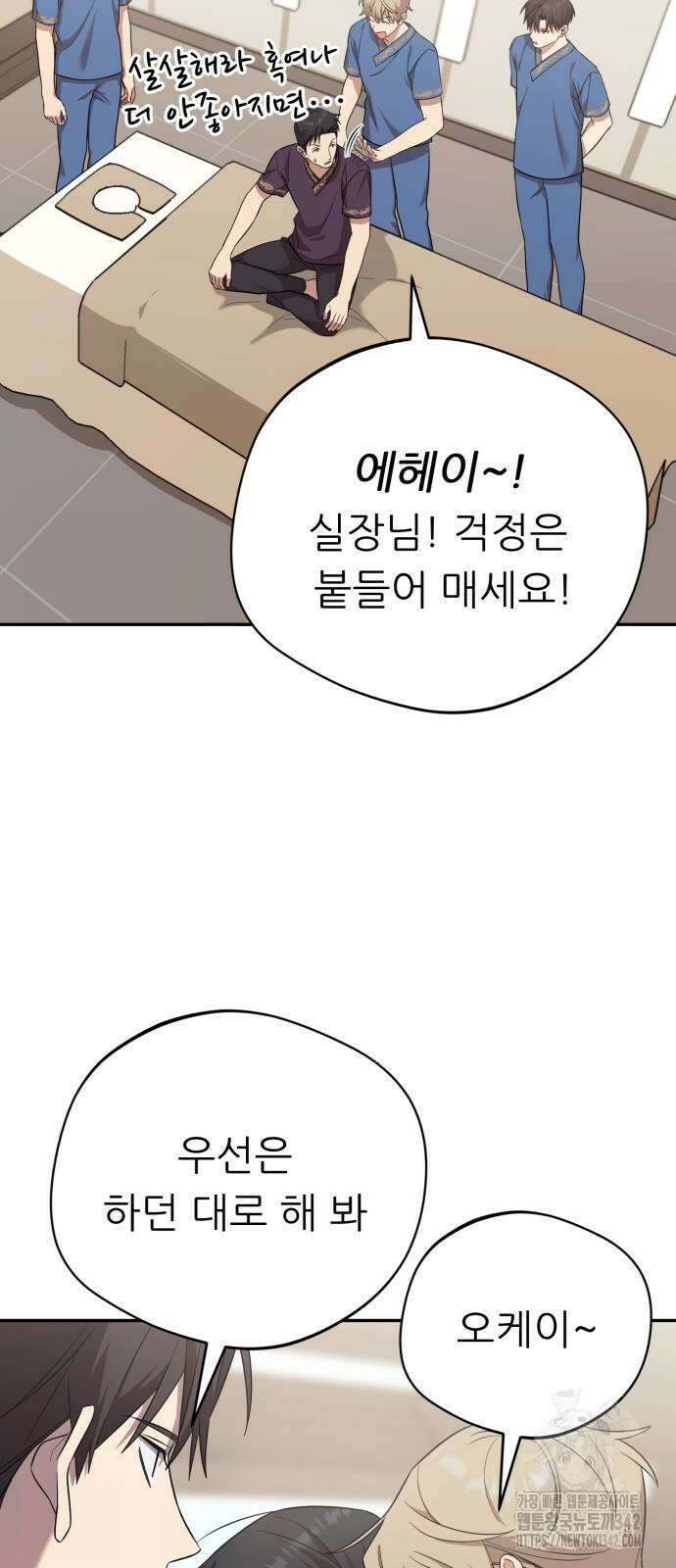 천마님 안마하신다 15화 9
