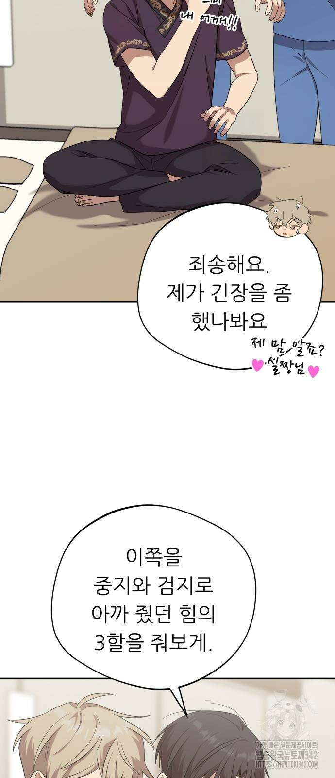 천마님 안마하신다 15화 11